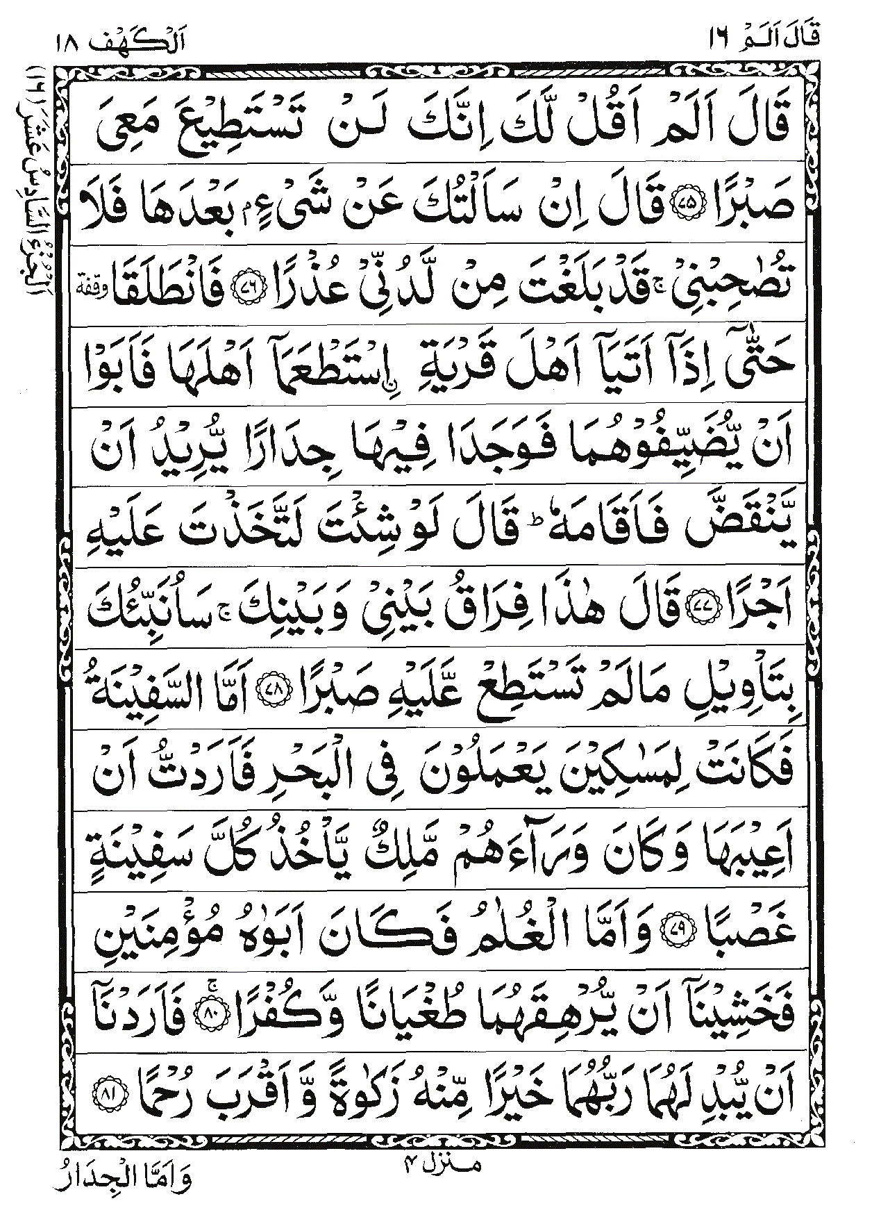 Surah Al-Kahf Page 14